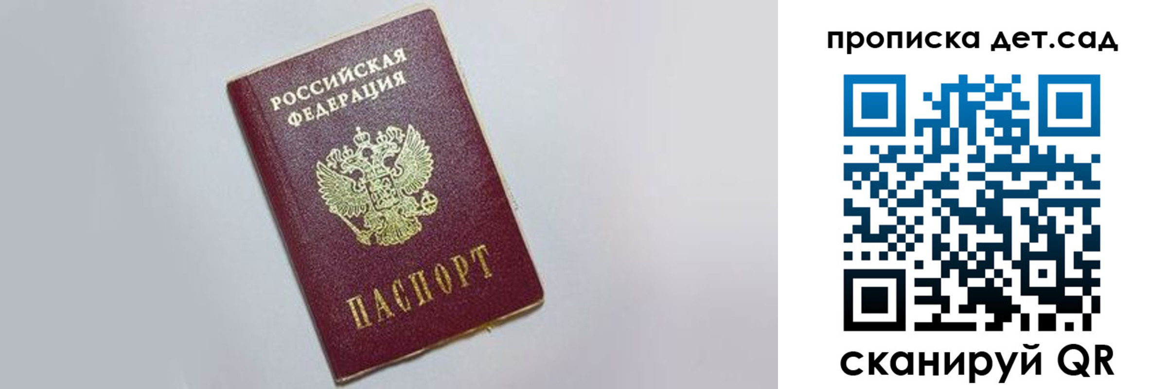 регистрация для дет. сада в Чечне